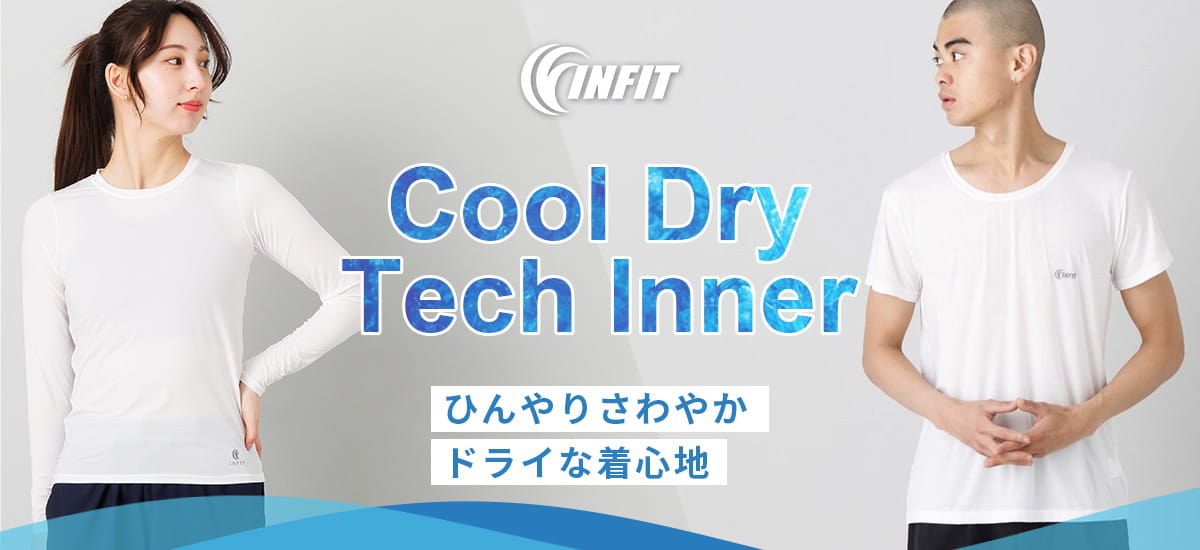 INFIT クールドライテックシリーズ